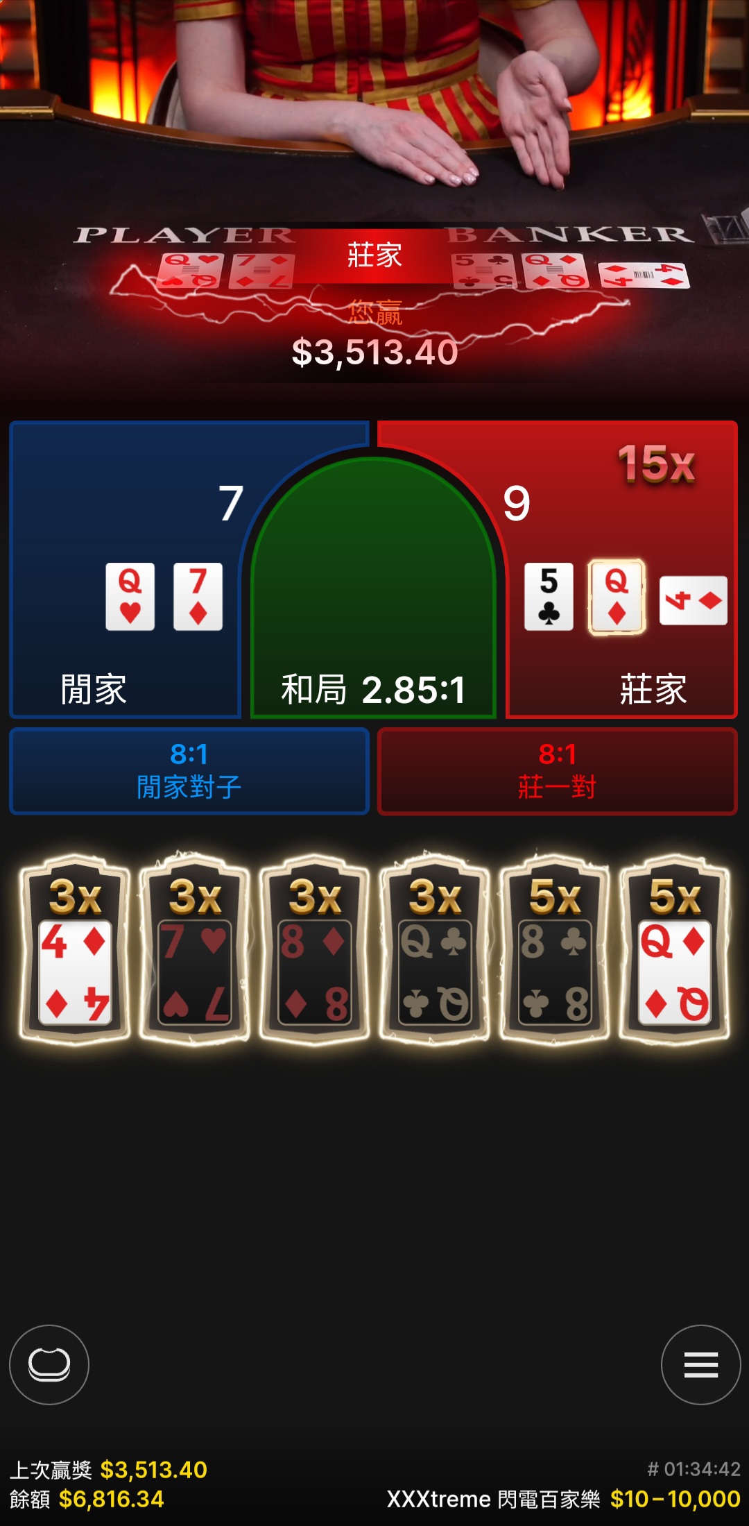 Step 3: 莊15倍閃電牌