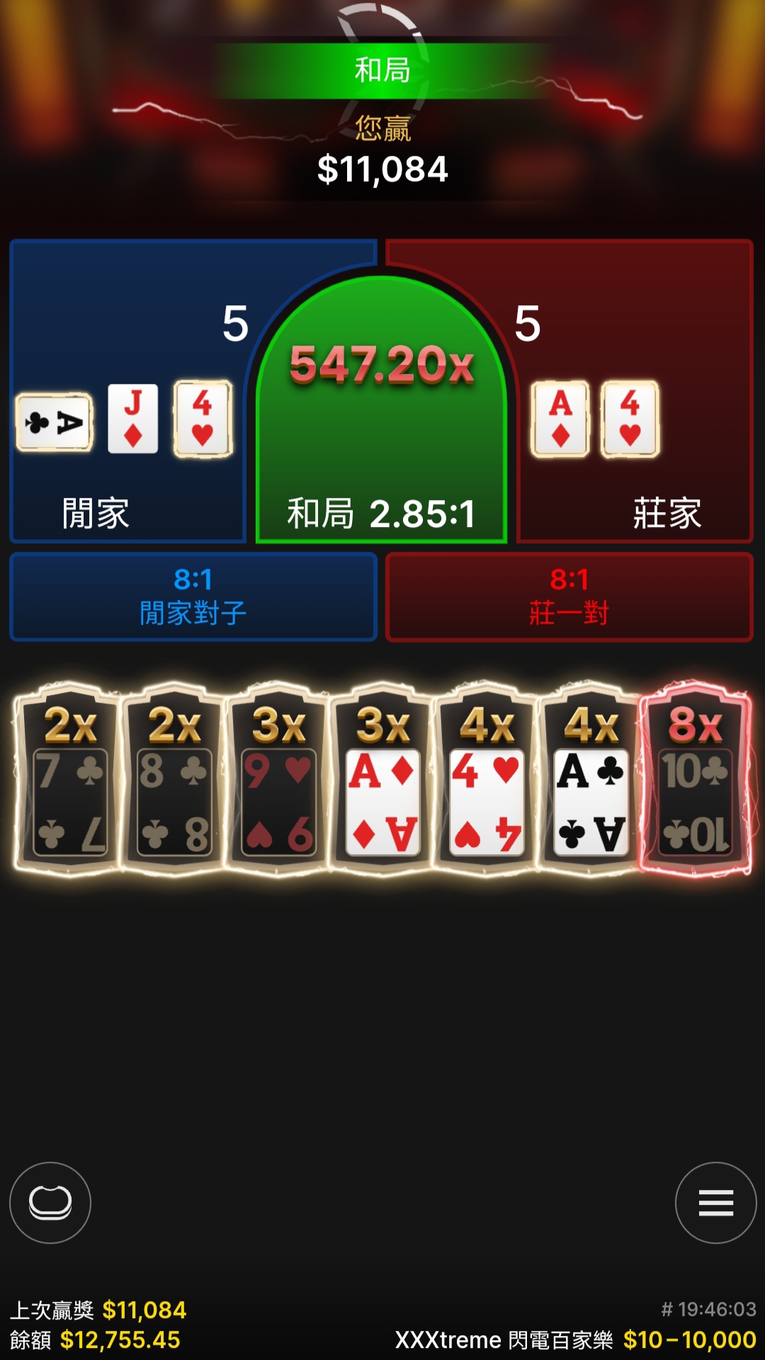 Step 5: 547.2倍和局