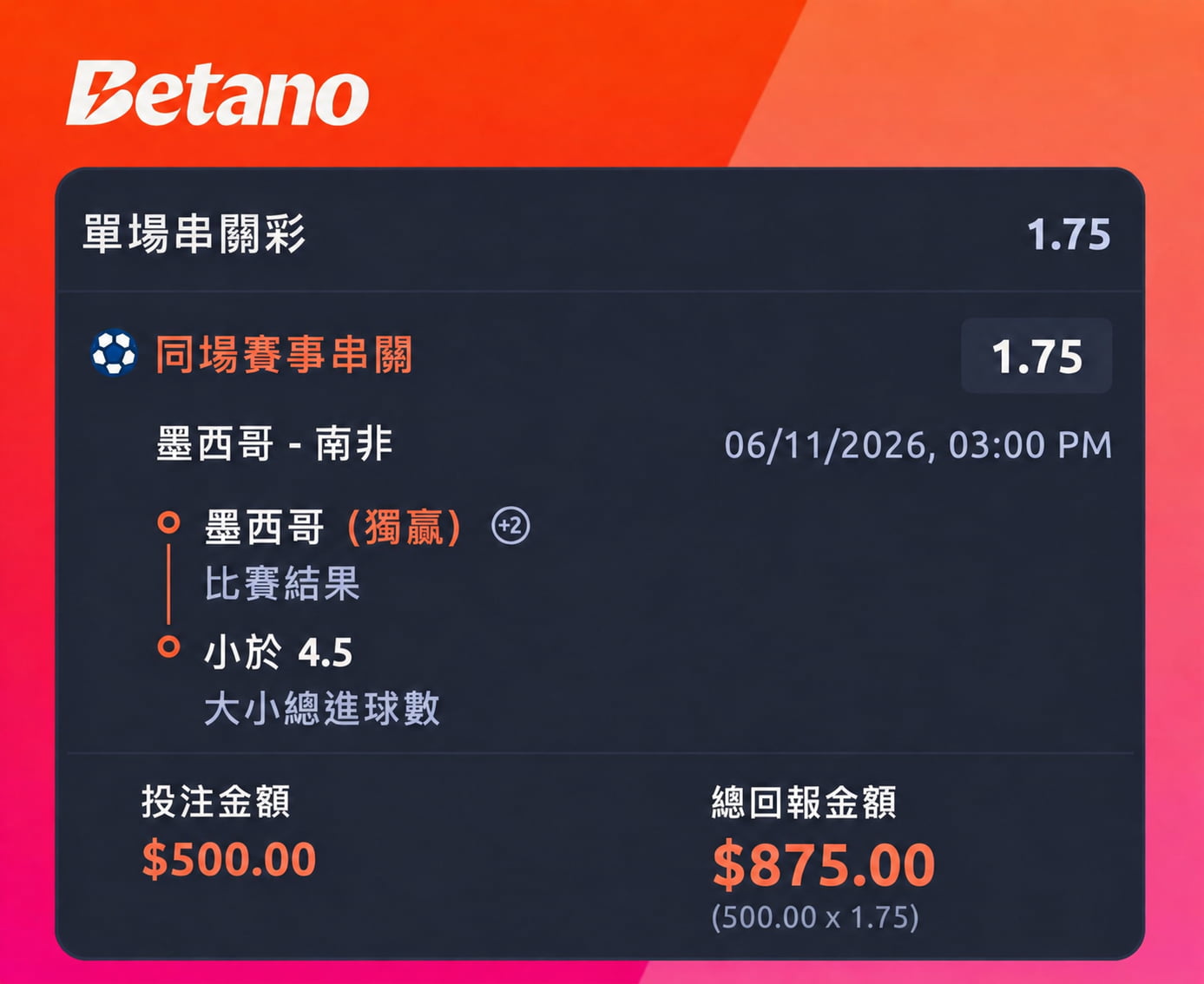 Betano 單場串關彩 墨西哥